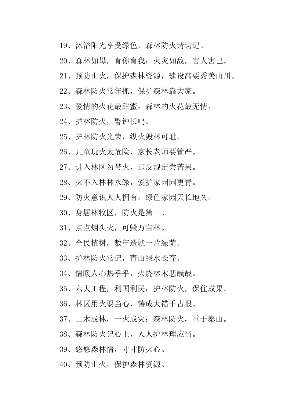 小学森林防火标语_第2页