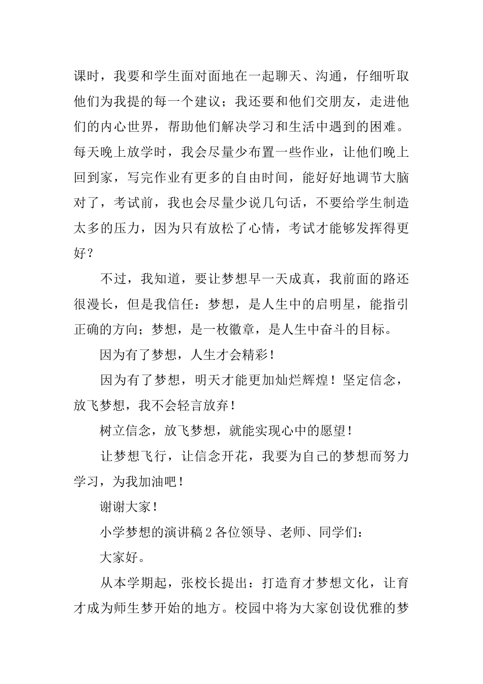 小学梦想的演讲稿_第2页