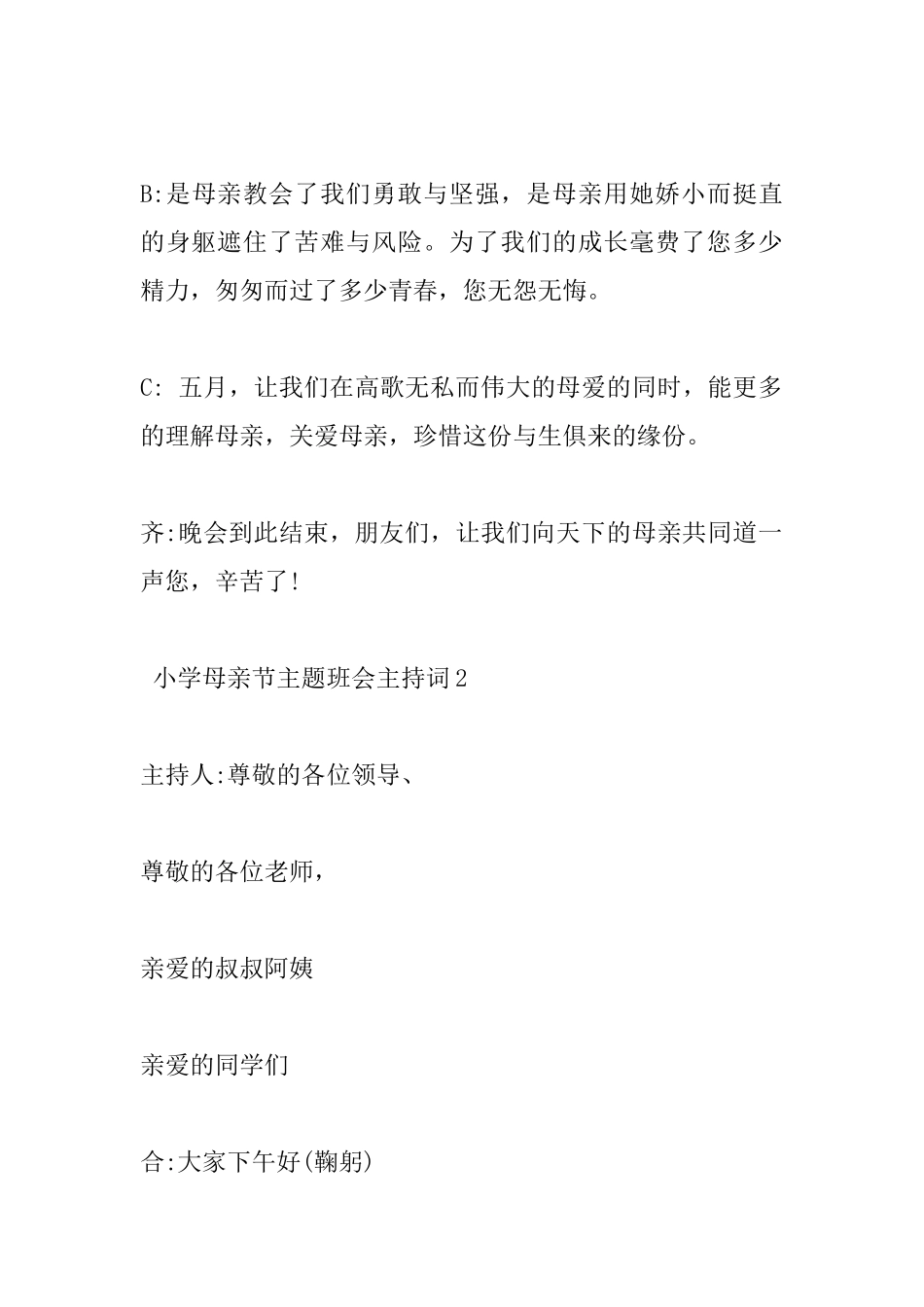 小学母亲节主题班会主持词_第3页