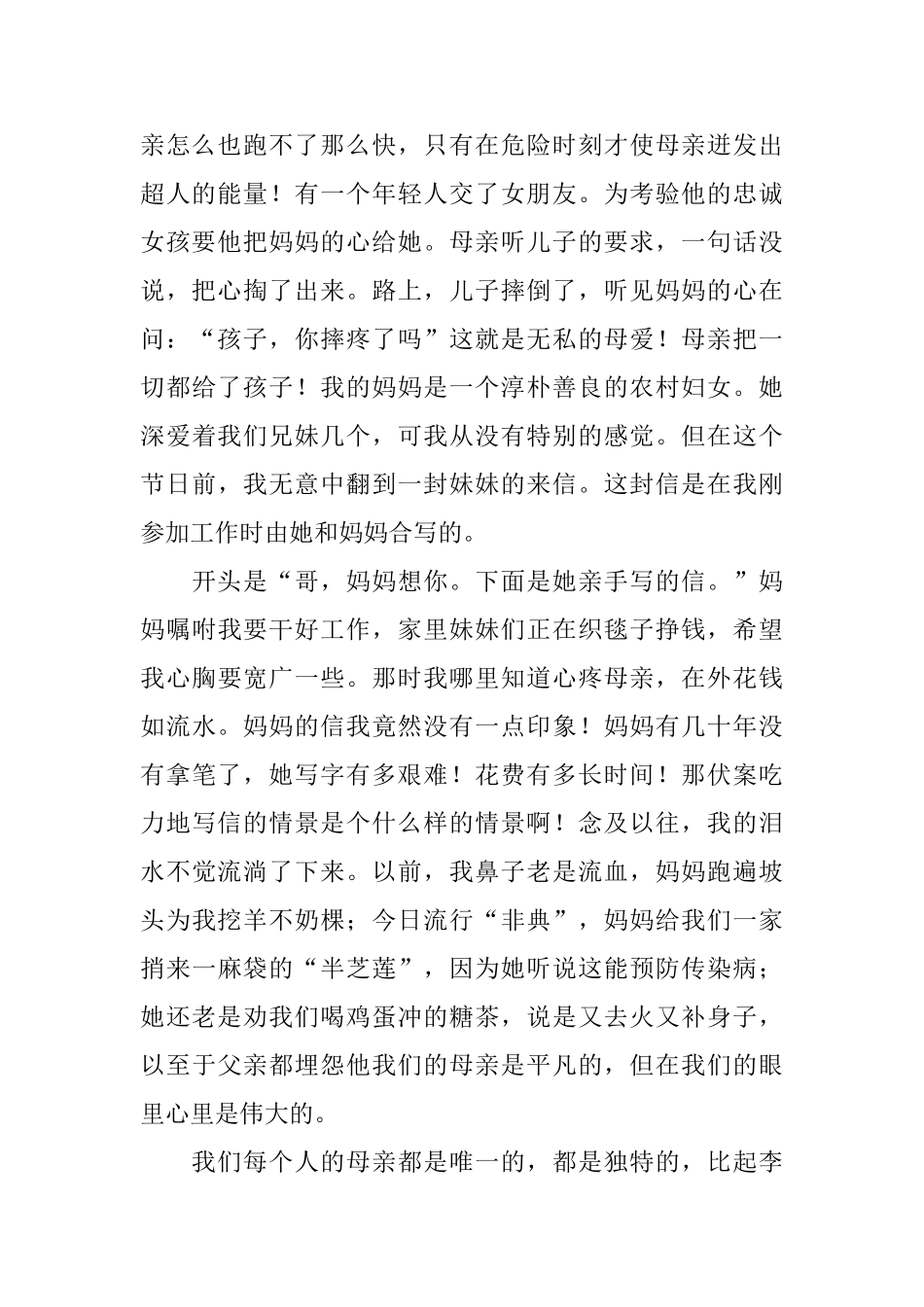 小学母亲节演讲稿_第2页