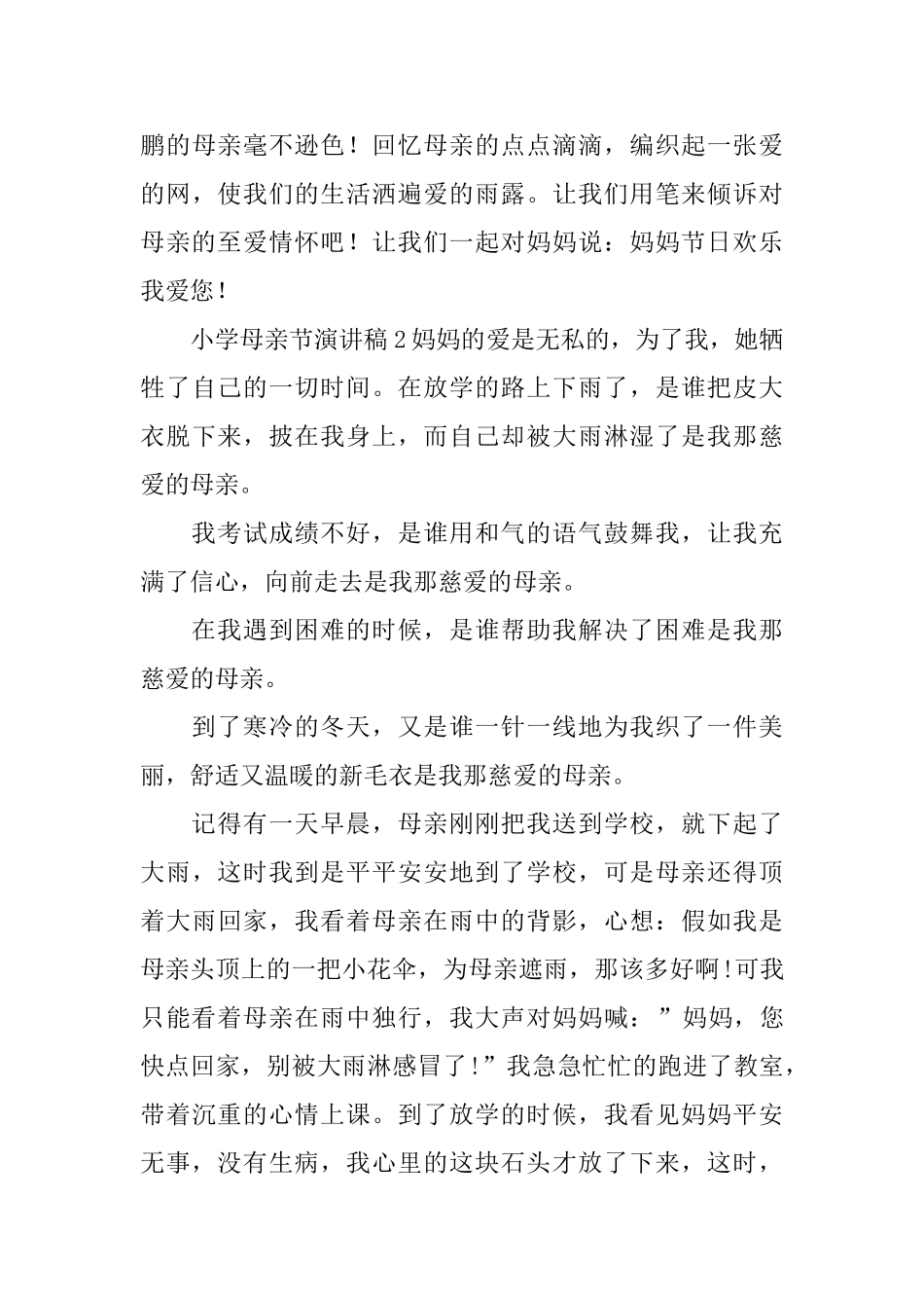 小学母亲节演讲稿_第3页