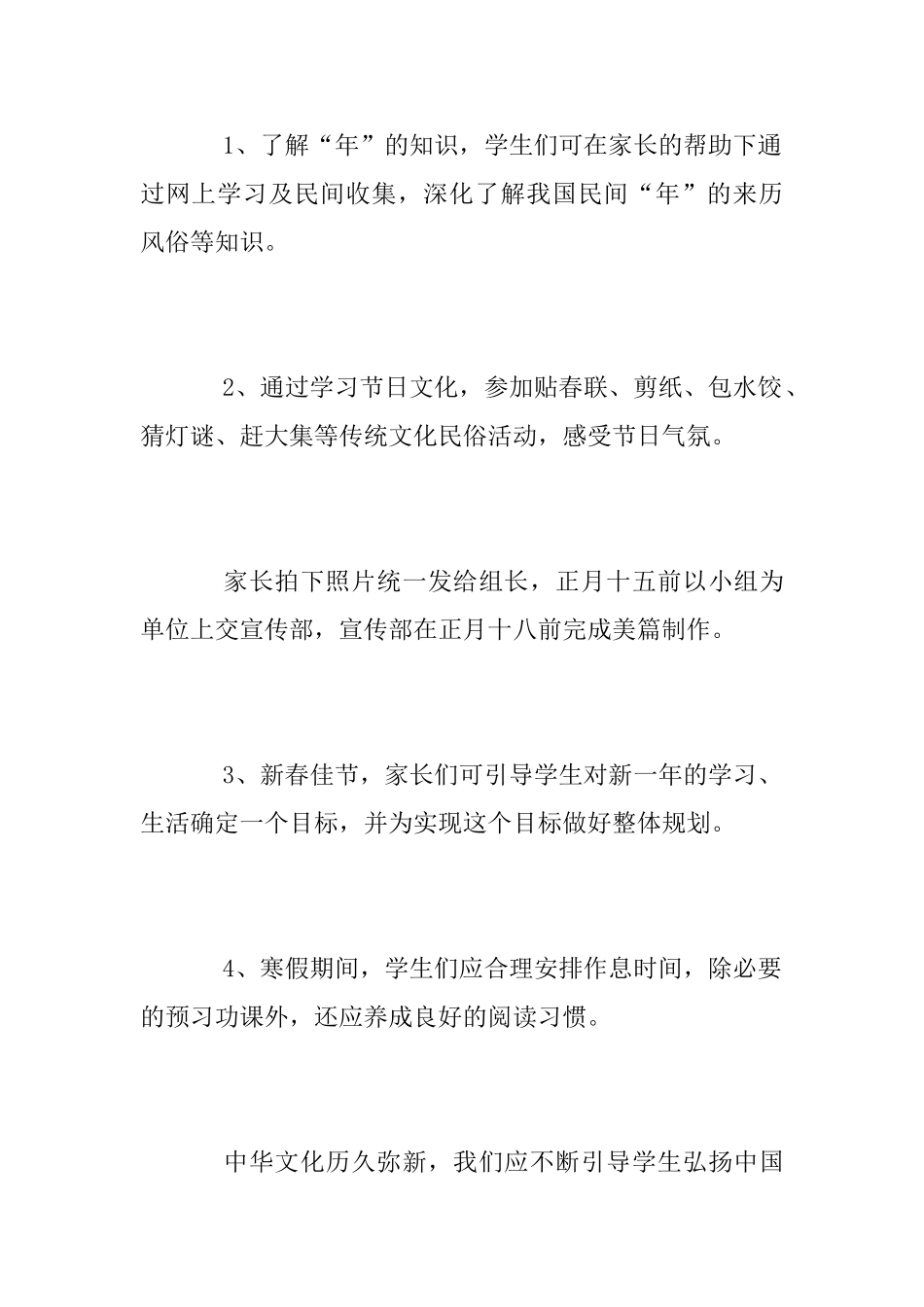 小学欢度春节活动实施方案_第2页