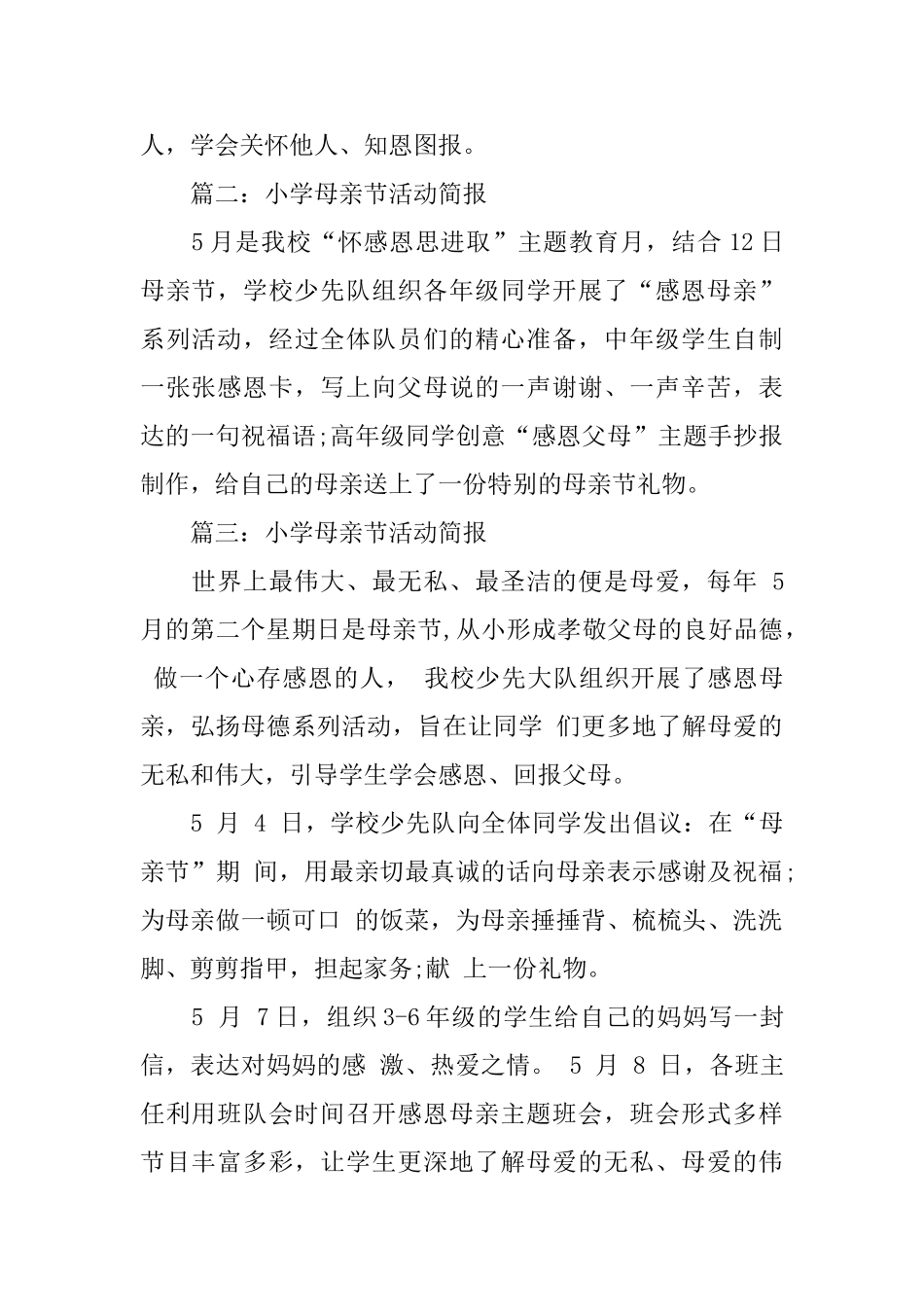 小学母亲节的活动简报_第2页
