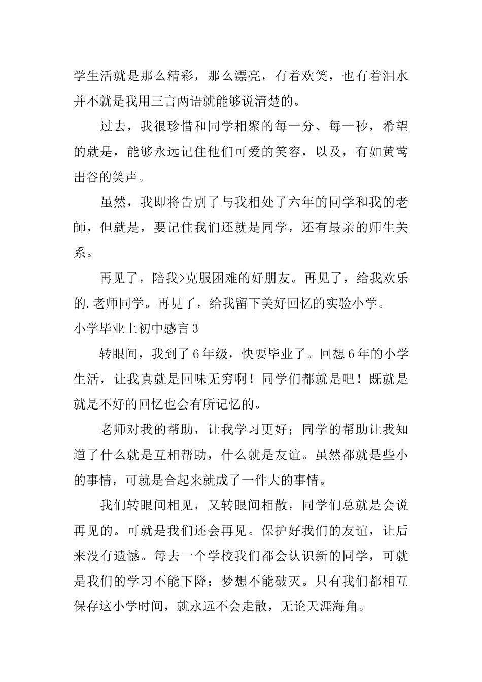 小学毕业上初中感言_第2页
