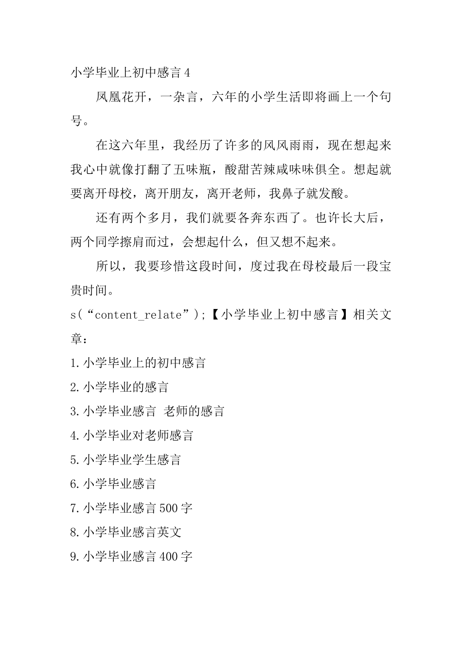 小学毕业上初中感言_第3页