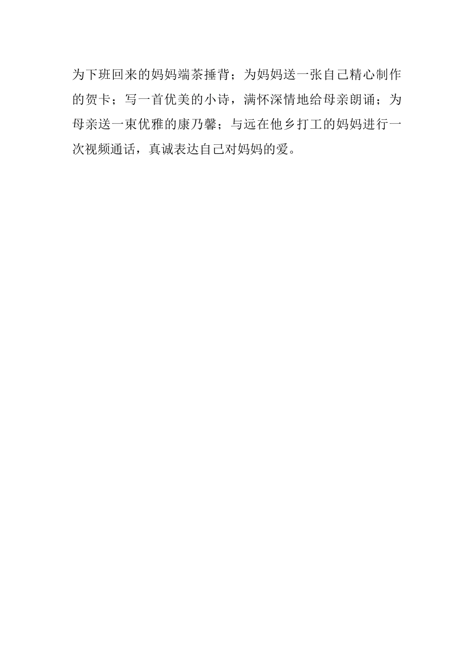 小学母亲节系列教育活动总结_第2页