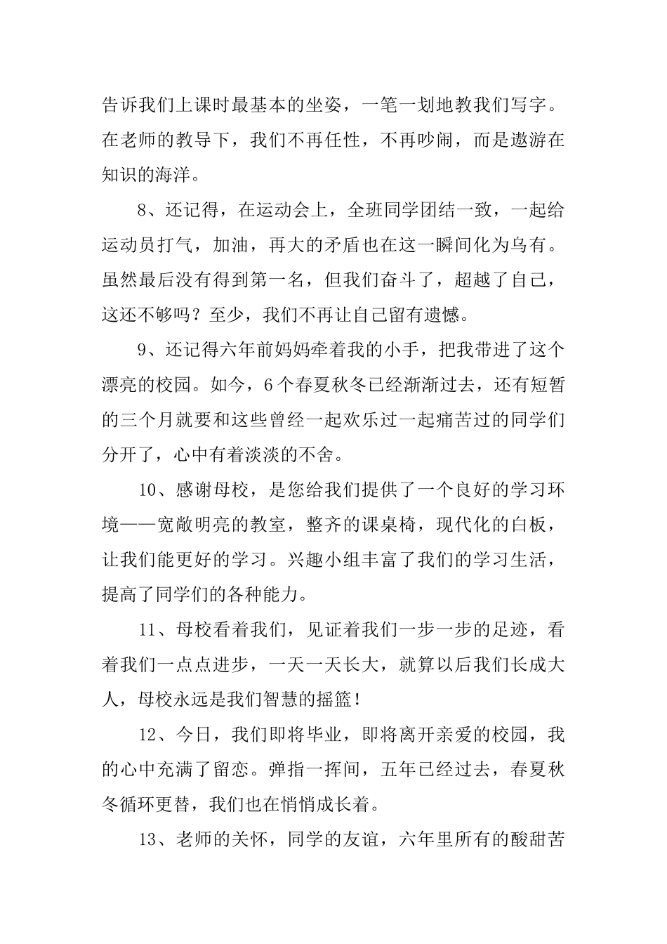 小学毕业一句话感言_第2页