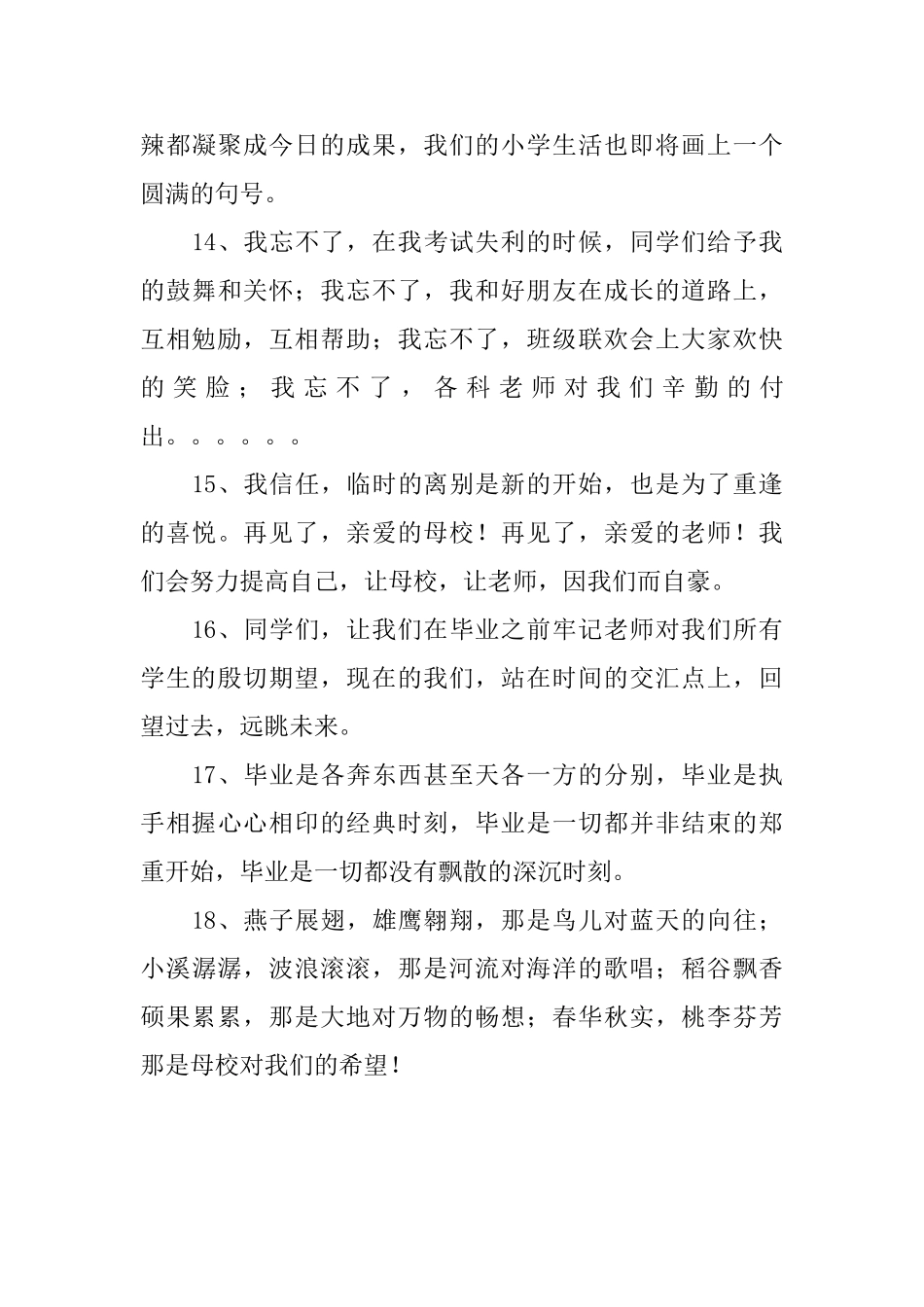 小学毕业一句话感言_第3页