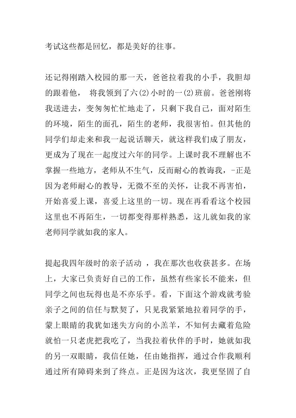 小学毕业典礼上学生代表的讲话_第2页