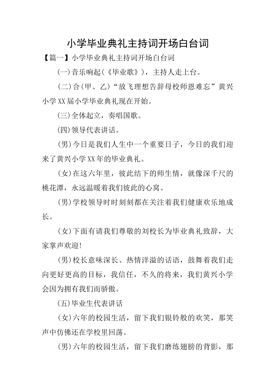 小学毕业典礼主持词开场白台词_第1页
