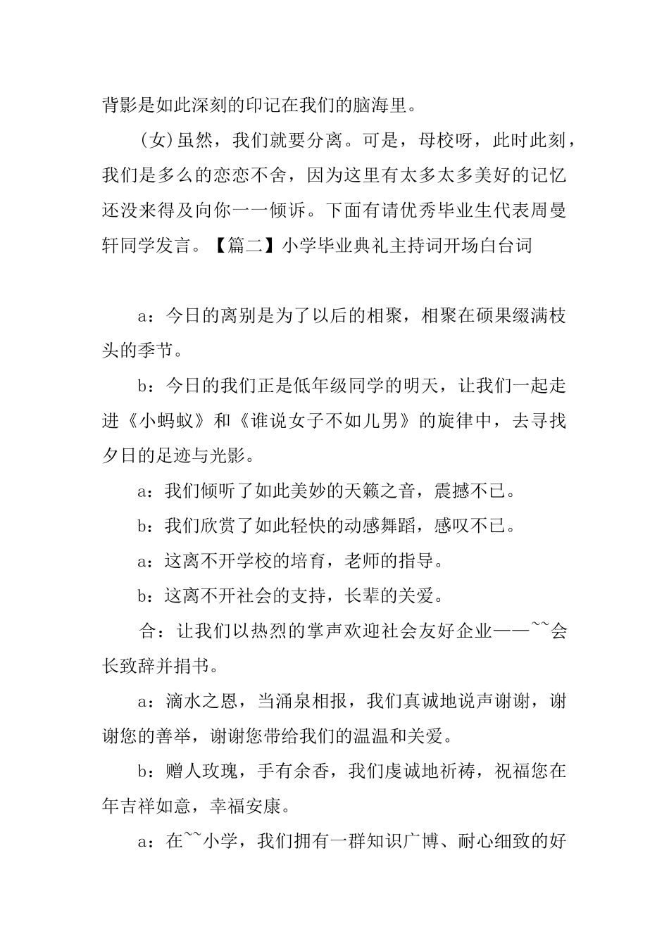 小学毕业典礼主持词开场白台词_第2页