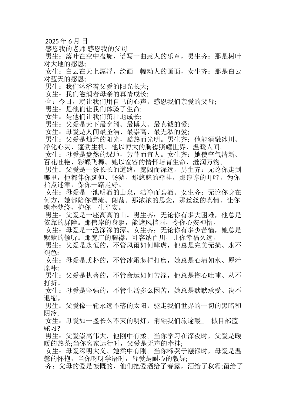 小学毕业典礼活动方案范文五篇_第2页