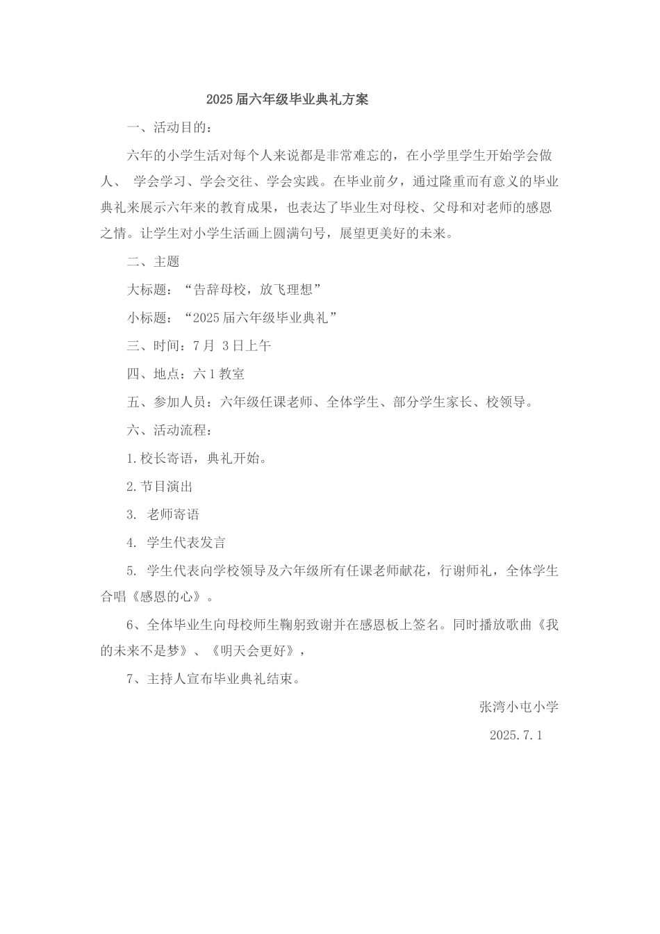 小学毕业典礼方案_第1页