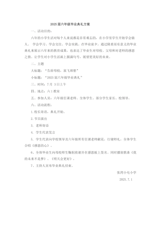 小学毕业典礼方案