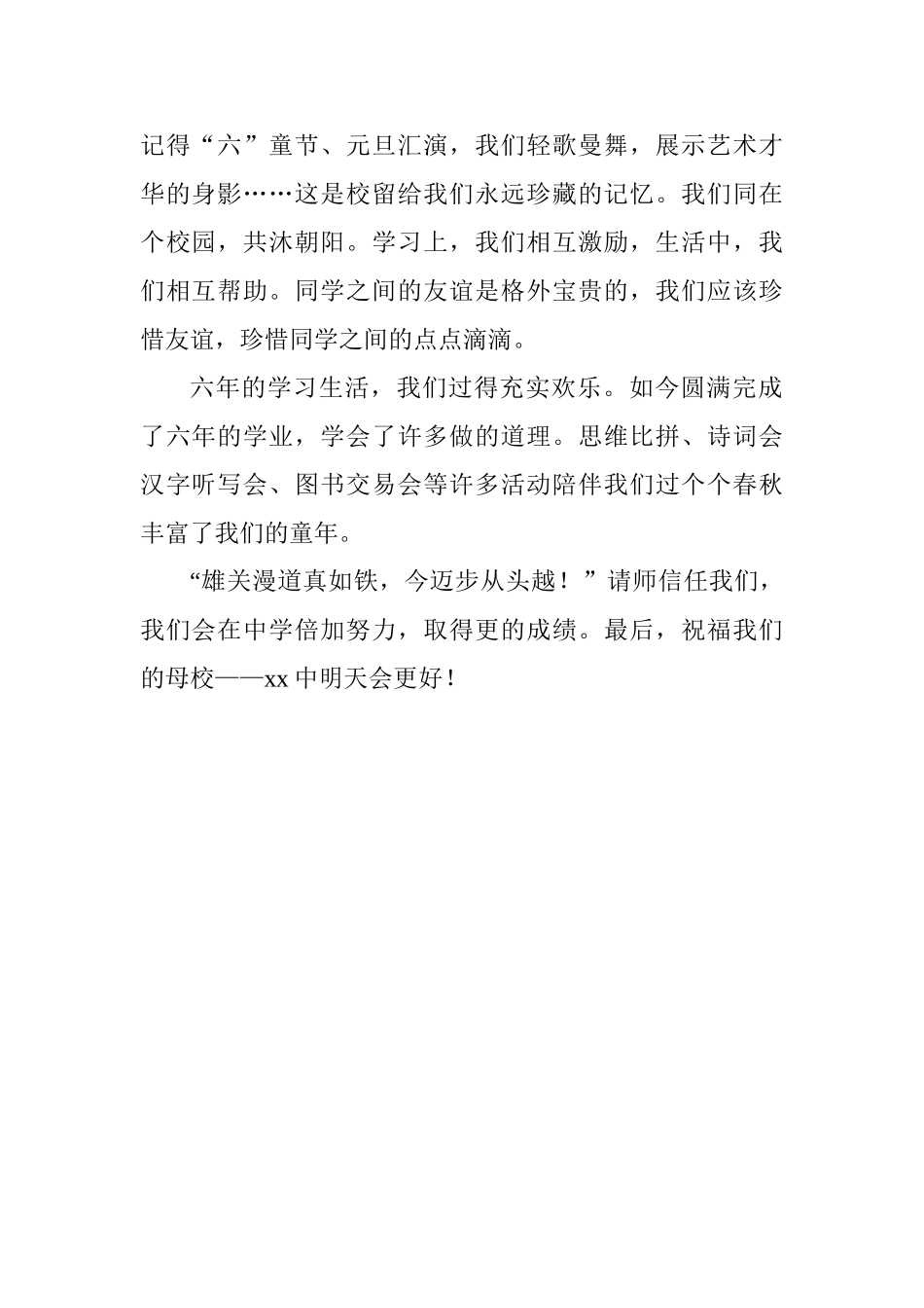 小学毕业典礼学生代表发言稿_第2页