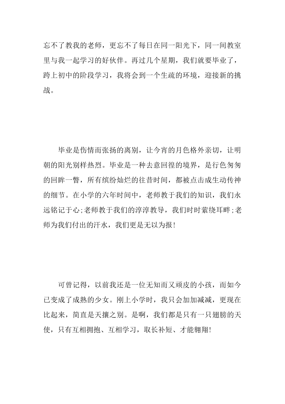 小学毕业典礼演讲稿格式范文_第3页