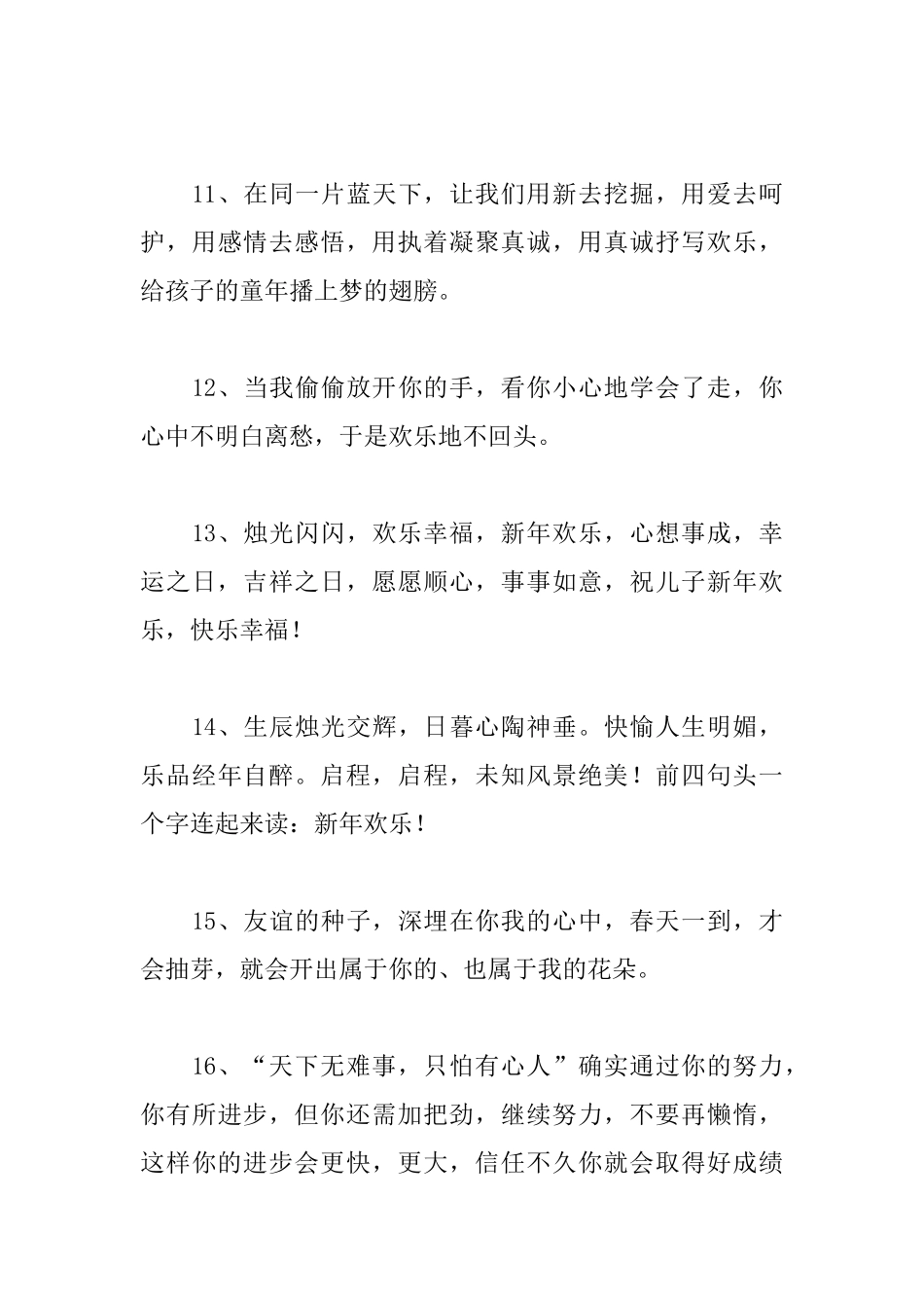 小学毕业典礼家长寄语短句_第3页