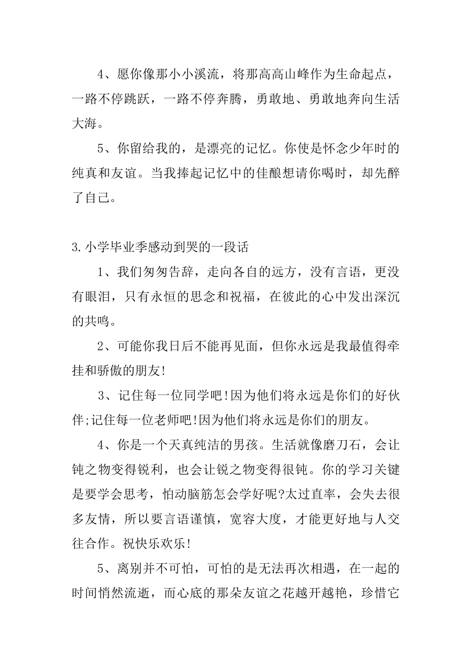 小学毕业季感动到哭的一段话_第2页