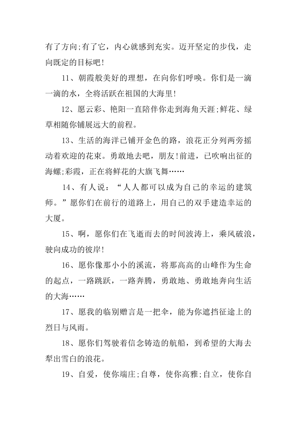 小学毕业季教师赠言_第2页