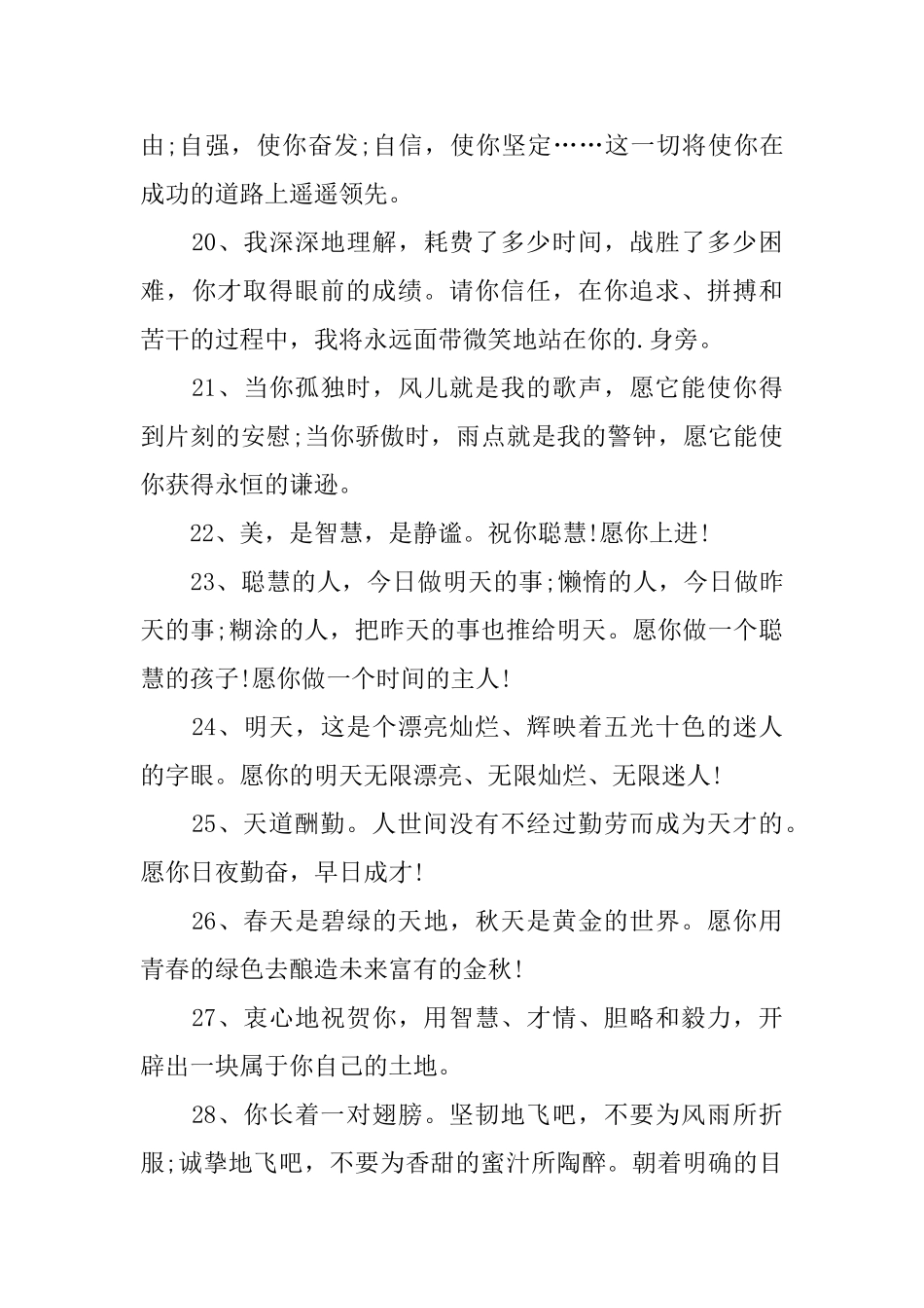 小学毕业季教师赠言_第3页