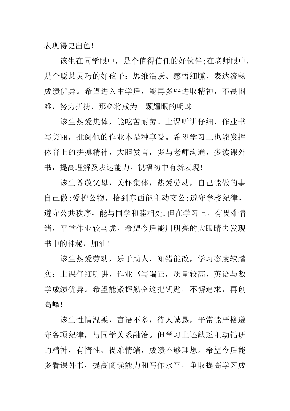 小学毕业学校评语_第3页