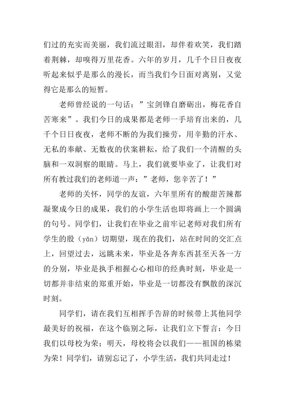 小学毕业典礼演讲稿_第3页