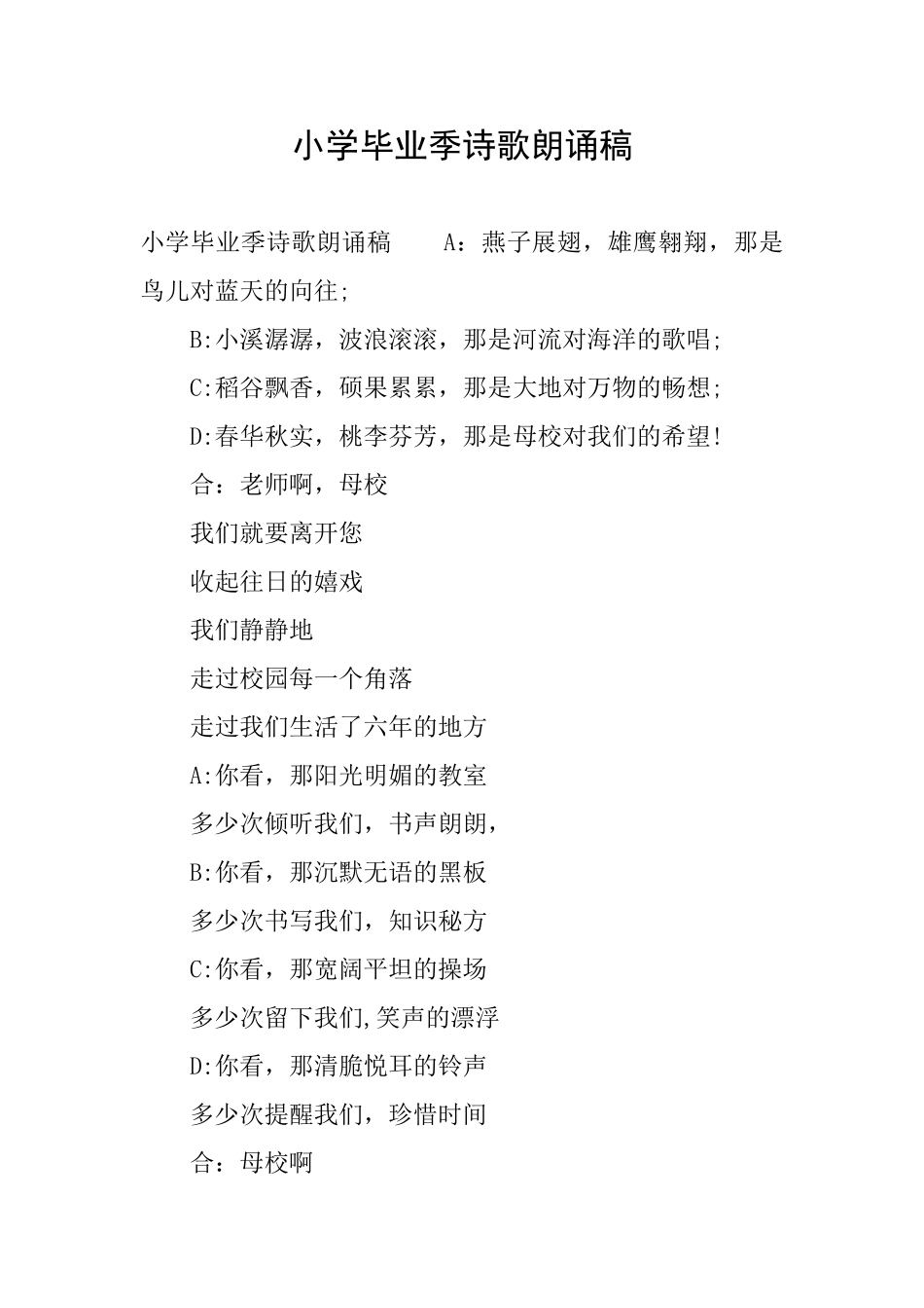 小学毕业季诗歌朗诵稿_第1页