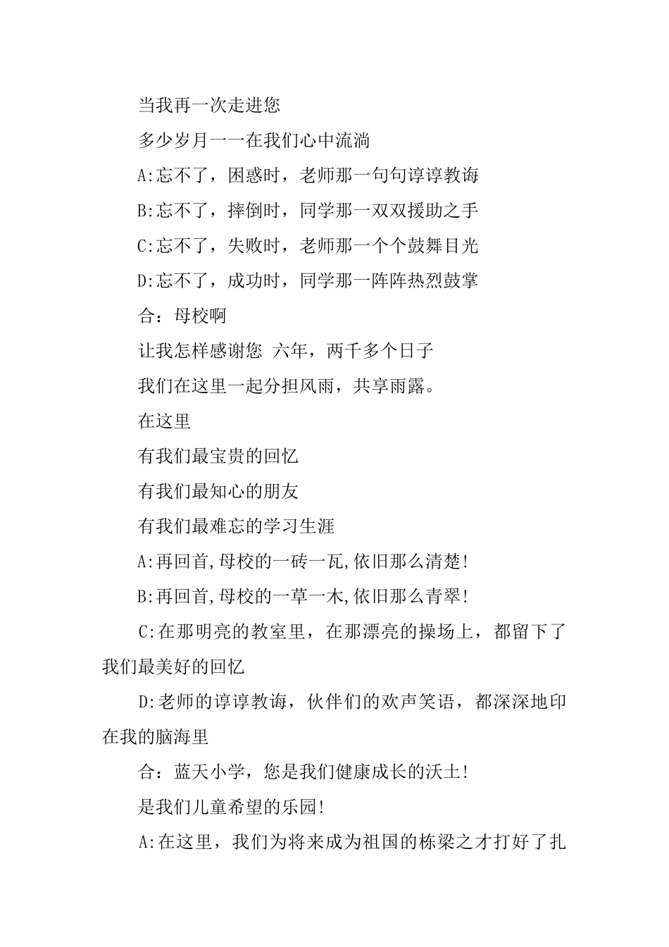 小学毕业季诗歌朗诵稿_第2页