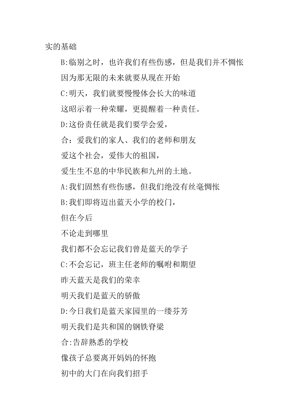 小学毕业季诗歌朗诵稿_第3页