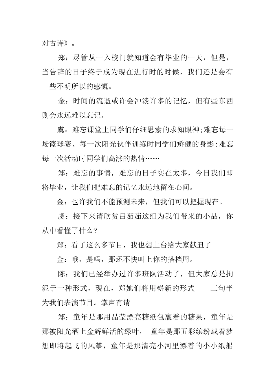 小学毕业晚会的主持词范文_第3页