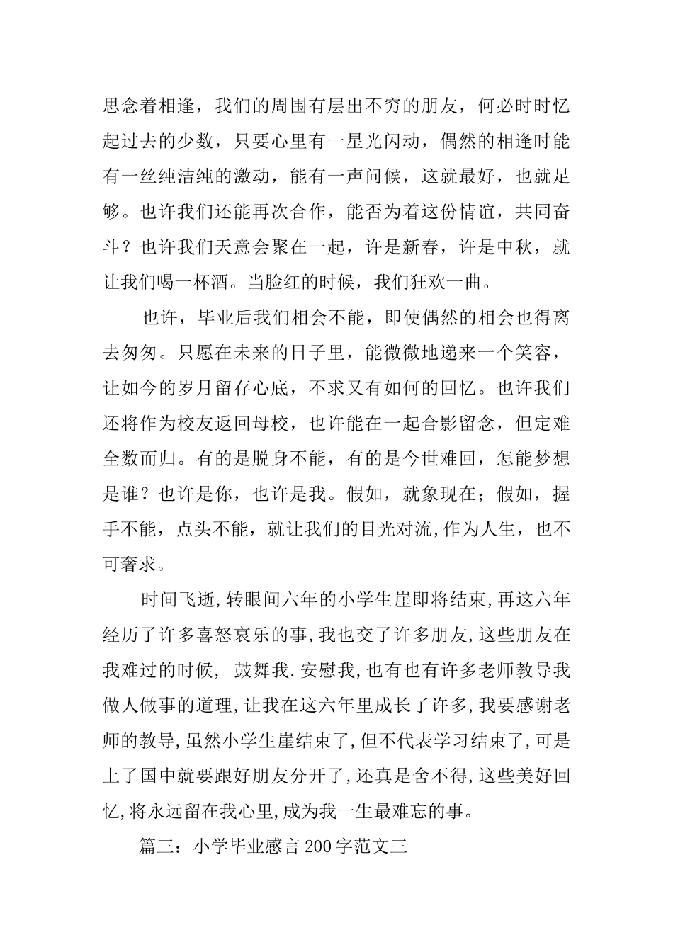 小学毕业感言200字范文四篇_第2页