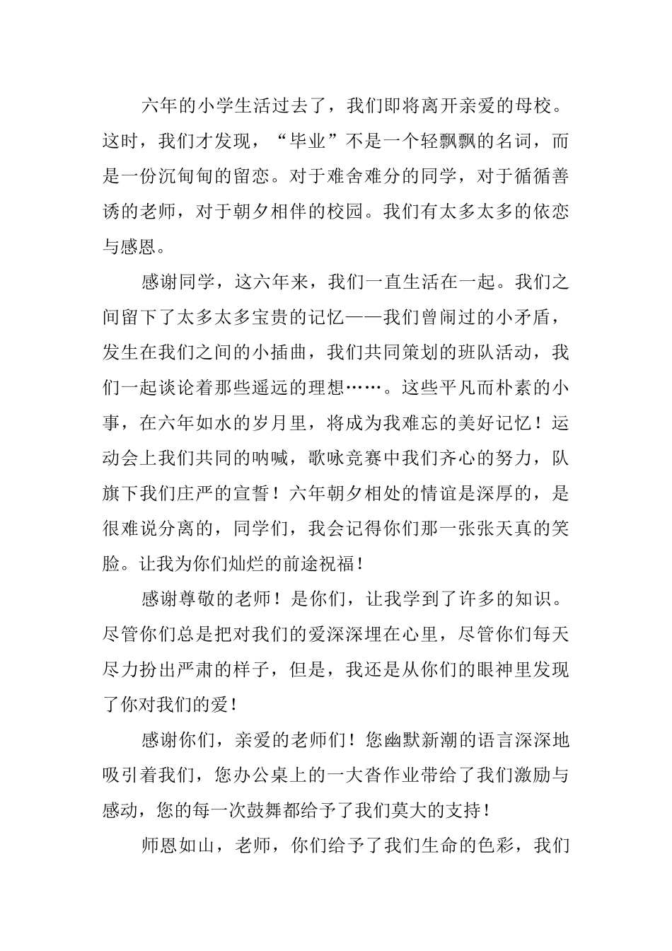 小学毕业感言200字范文四篇_第3页