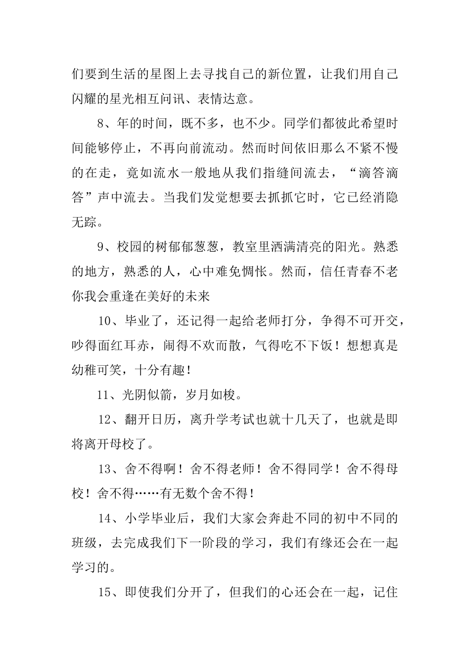 小学毕业感言一句话_第2页