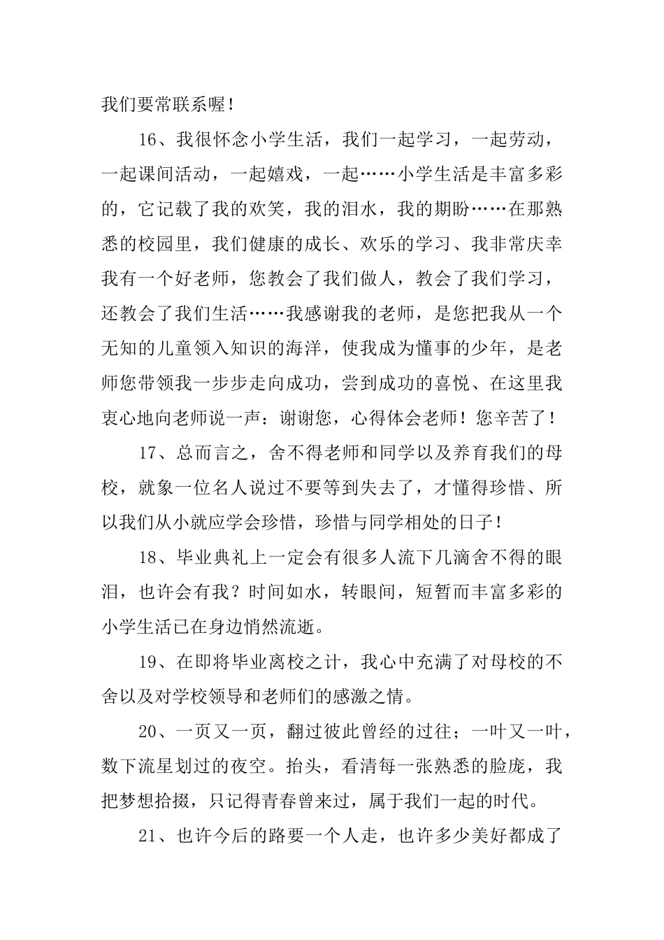 小学毕业感言一句话_第3页