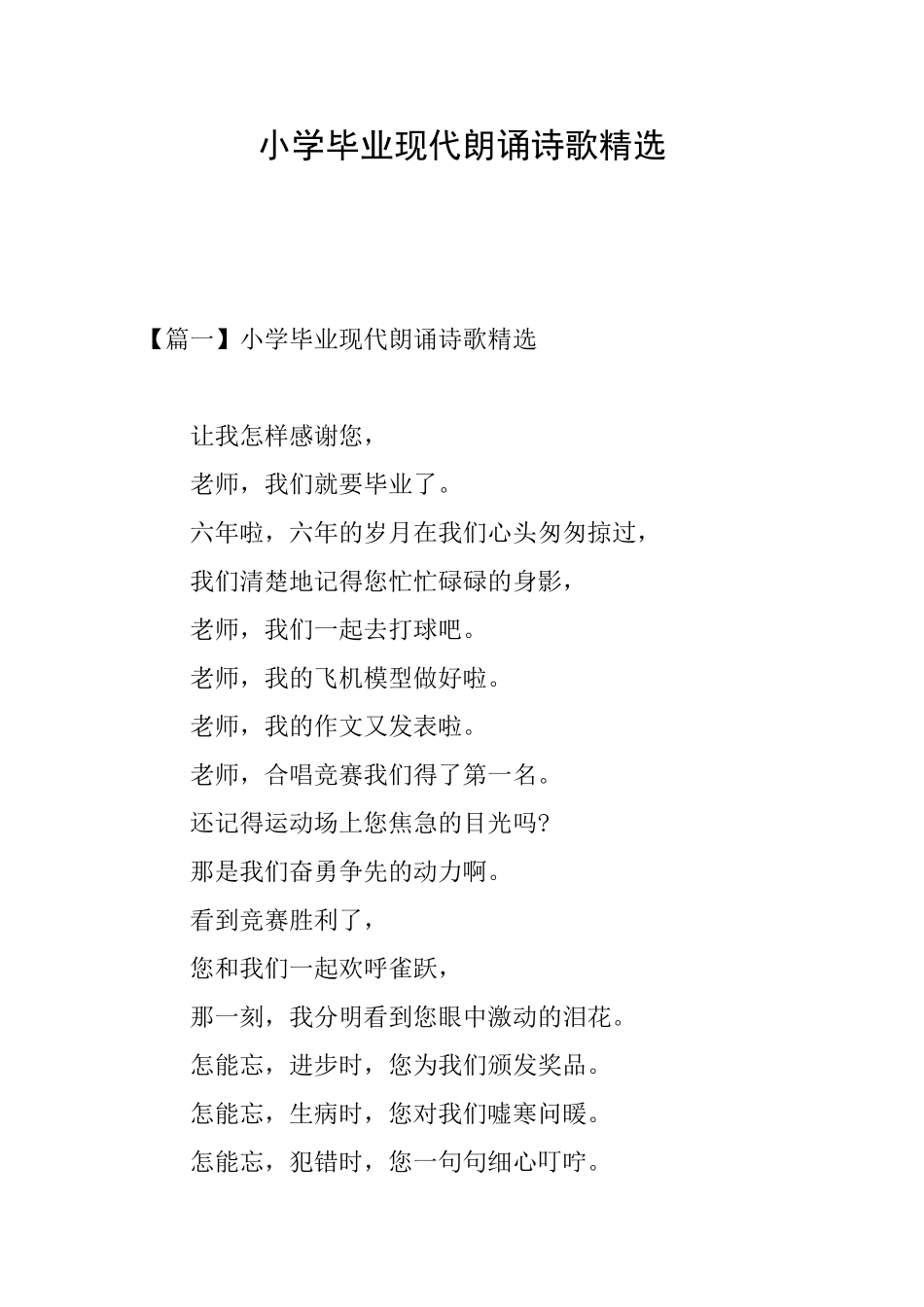 小学毕业现代朗诵诗歌精选_第1页