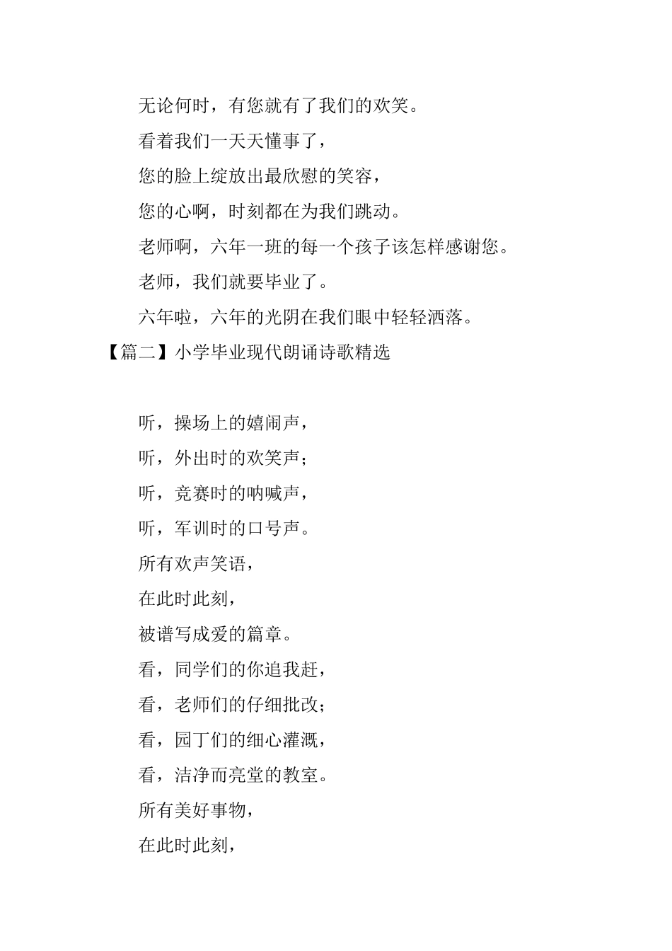 小学毕业现代朗诵诗歌精选_第2页