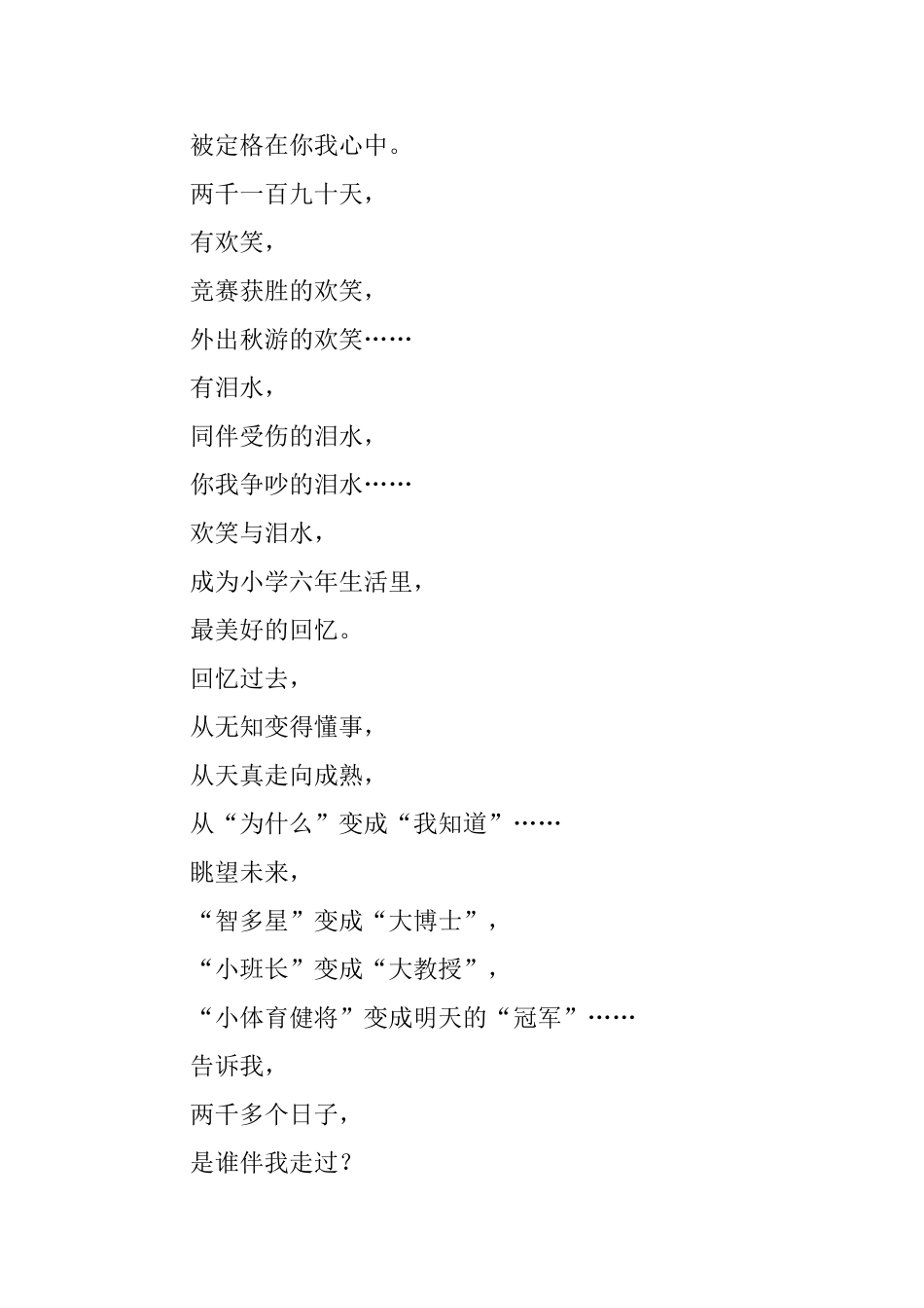 小学毕业现代朗诵诗歌精选_第3页