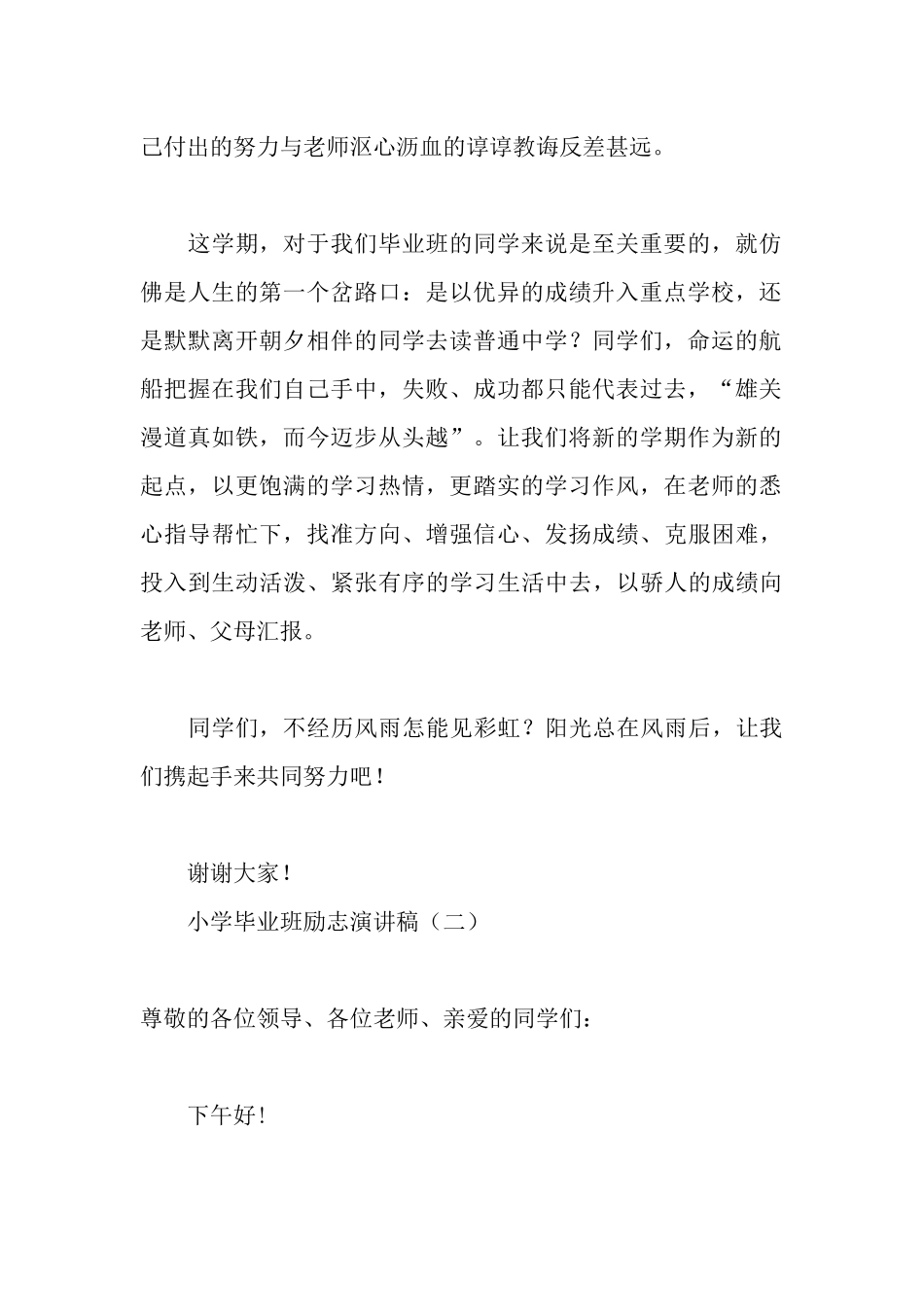 小学毕业班励志演讲稿_第3页