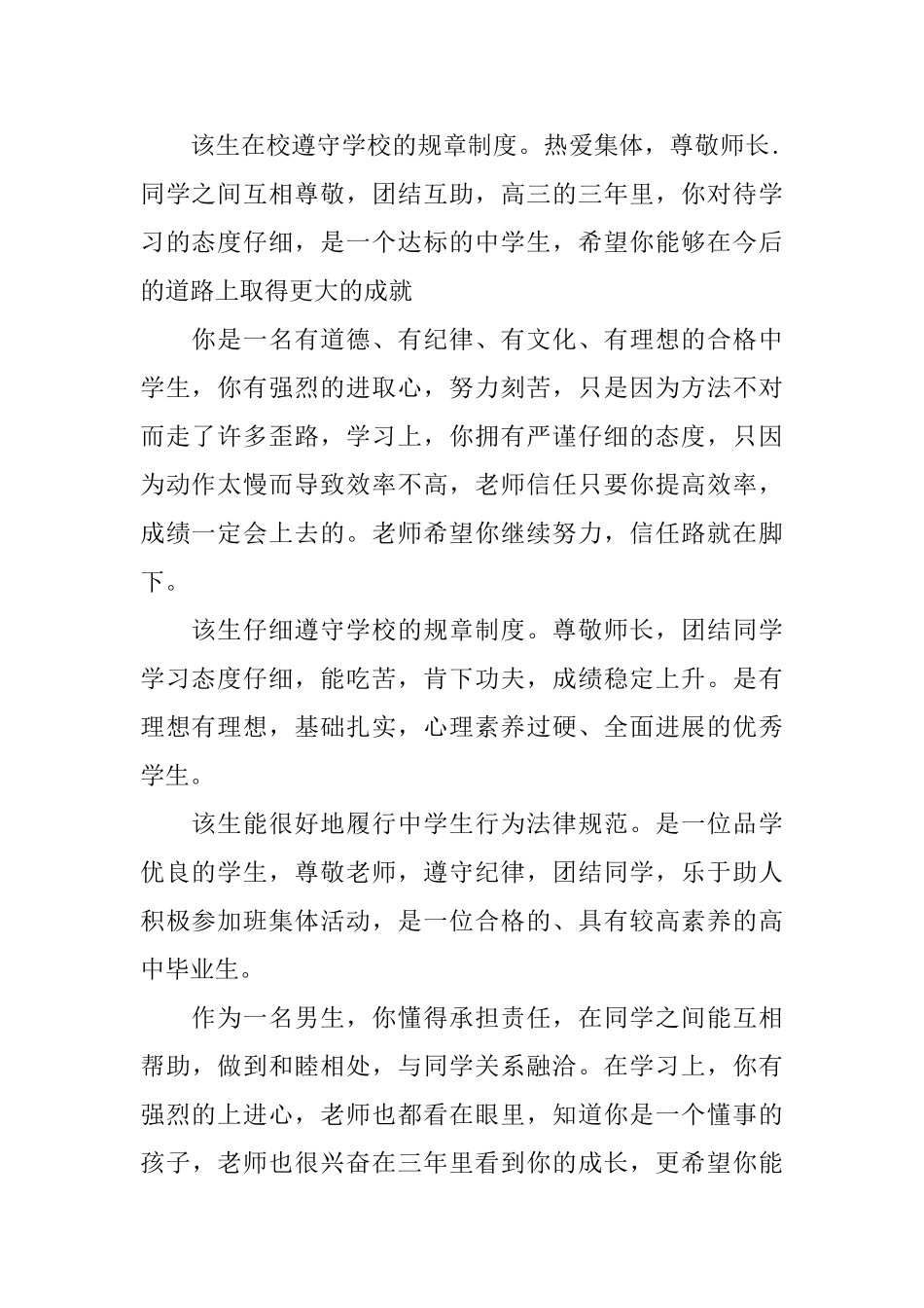 小学毕业班学生评语大全_第2页