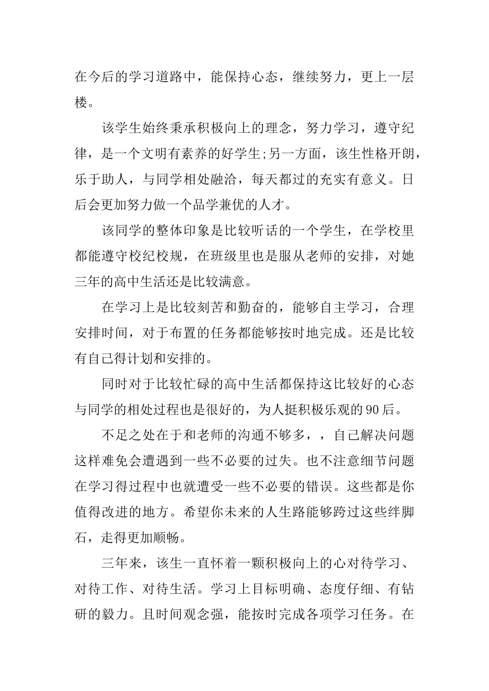 小学毕业班学生评语大全_第3页