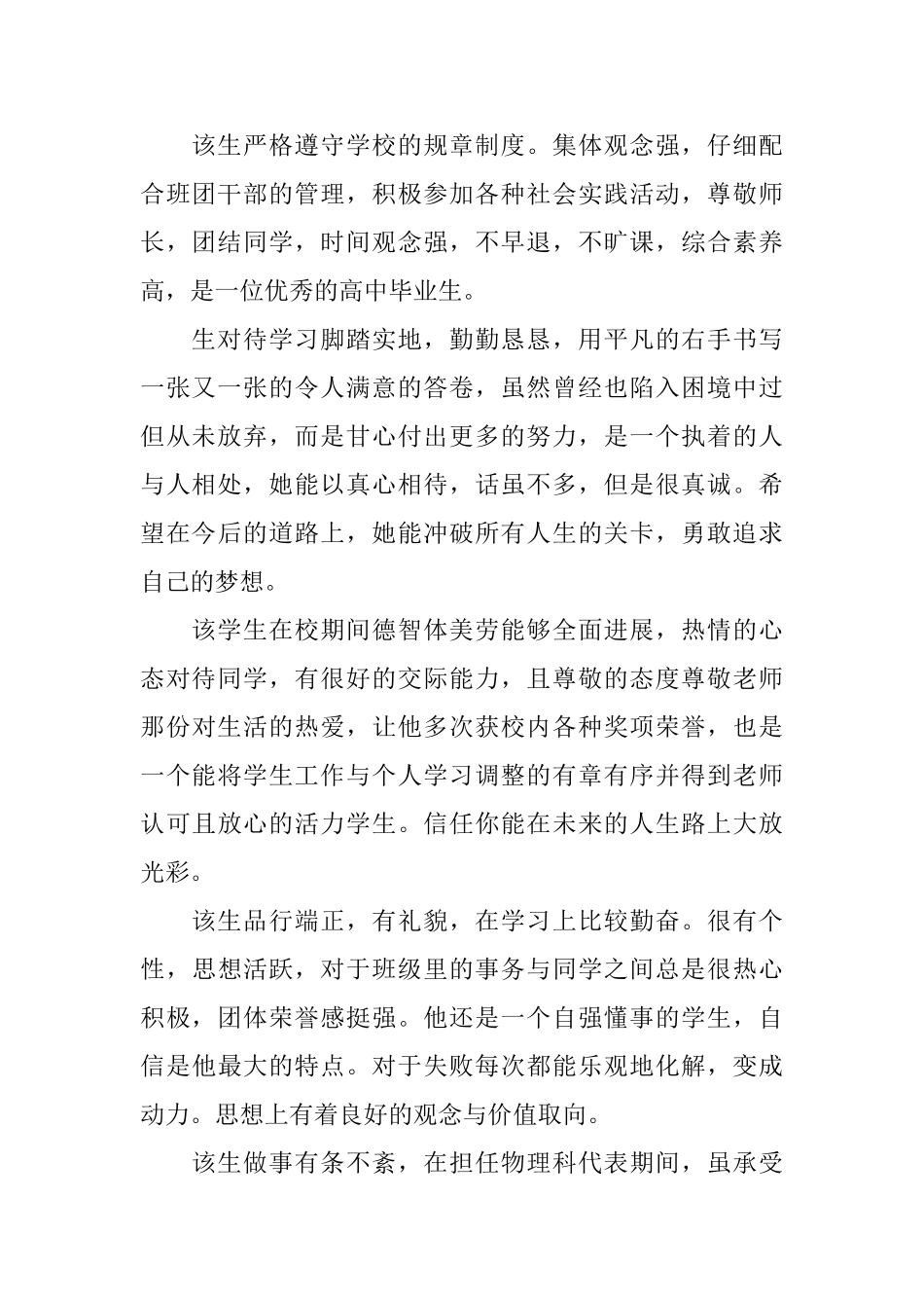 小学毕业班学生评语_第2页