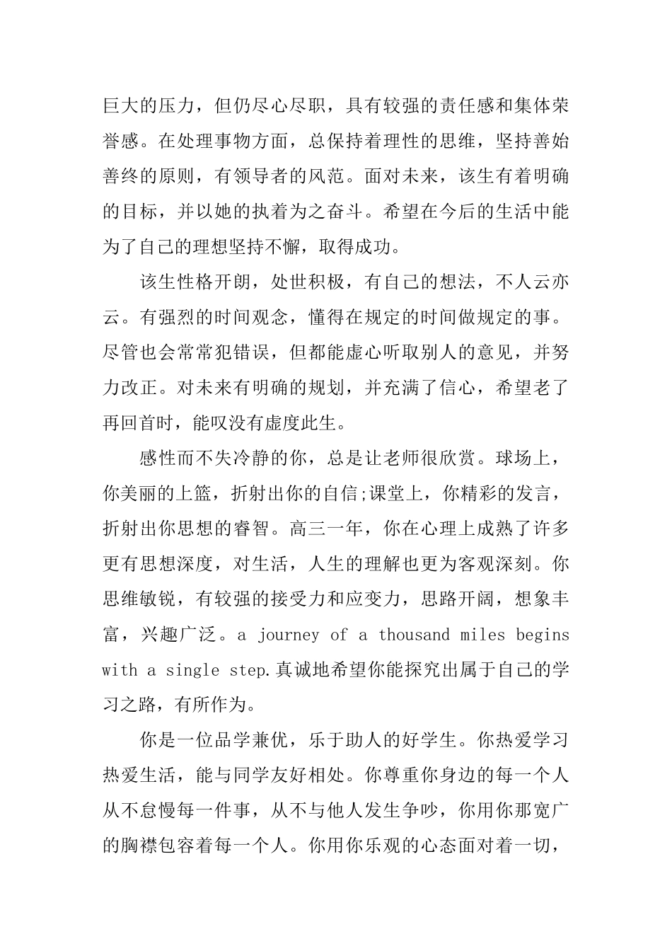 小学毕业班学生评语_第3页