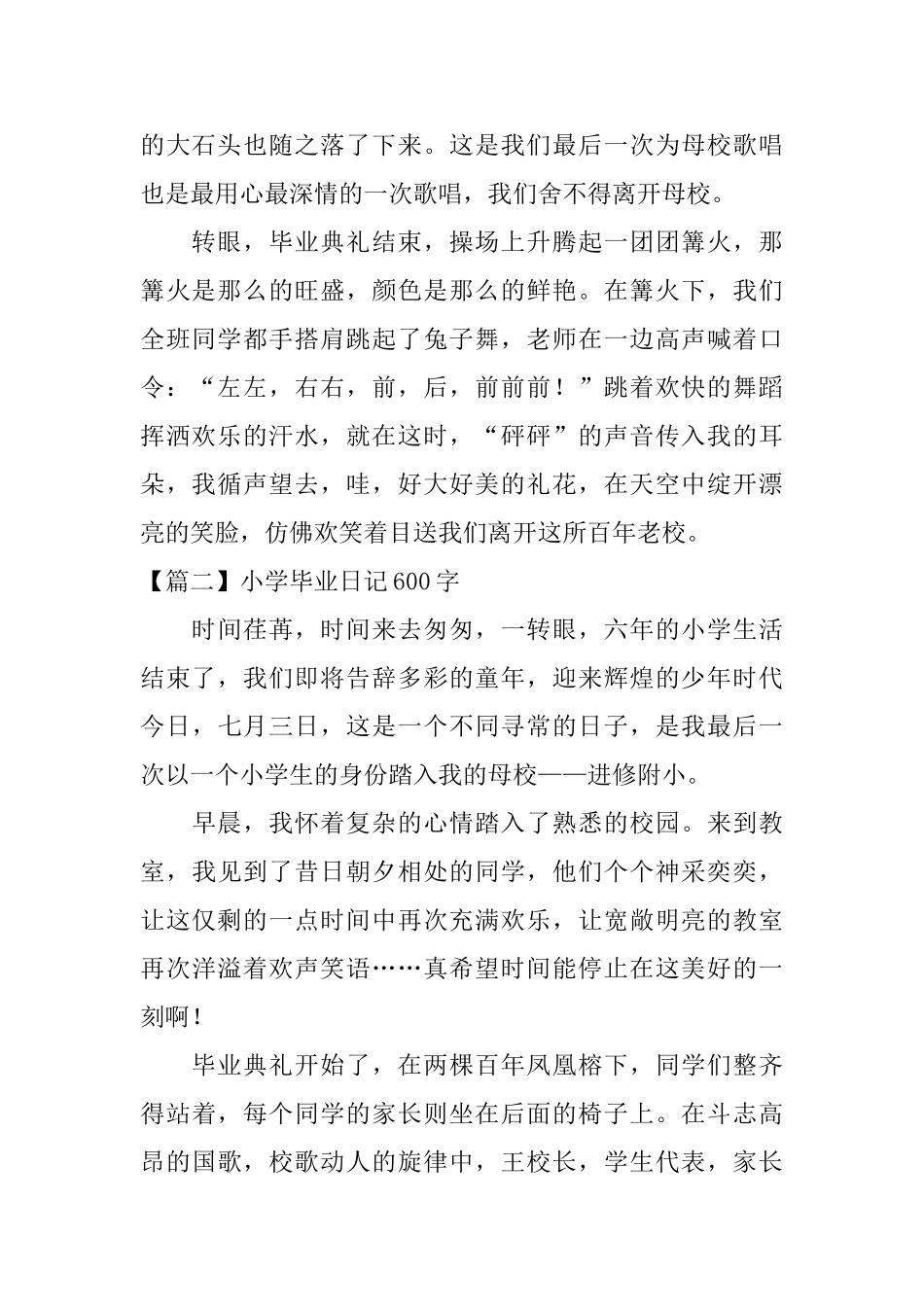 小学毕业日记600字5篇_第2页