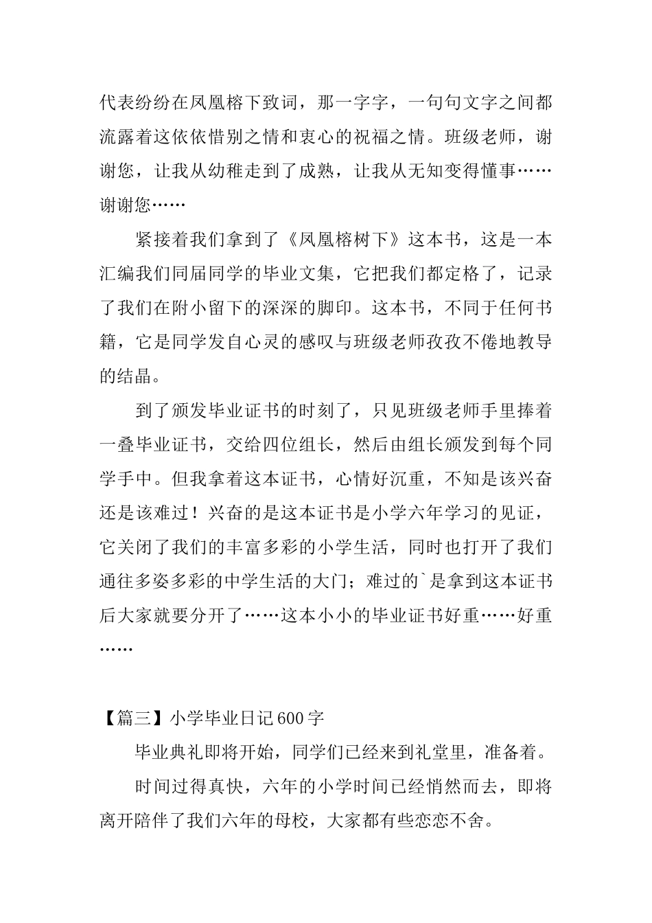 小学毕业日记600字5篇_第3页