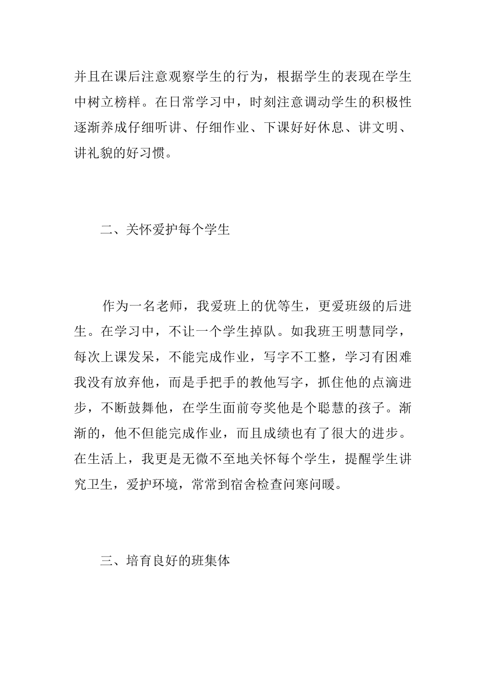 小学毕业班班主任个人工作总结三篇_第2页
