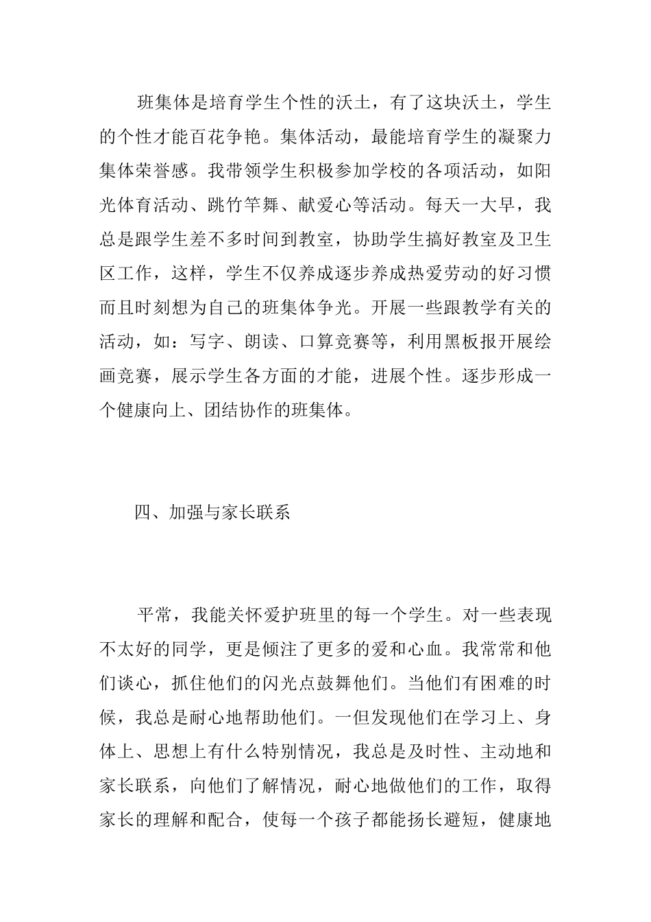 小学毕业班班主任个人工作总结三篇_第3页