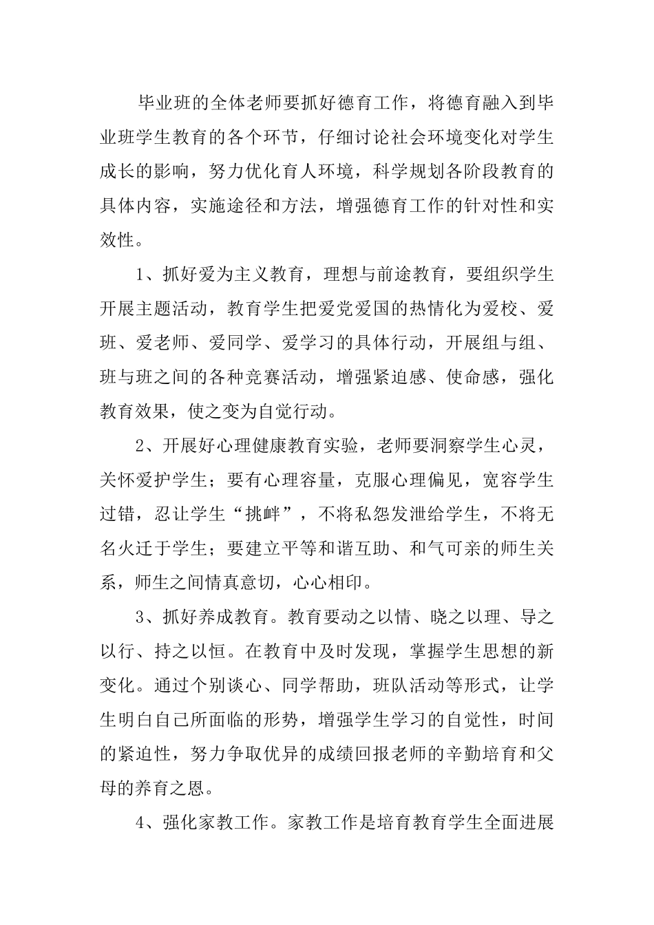 小学毕业班的管理工作计划_第2页