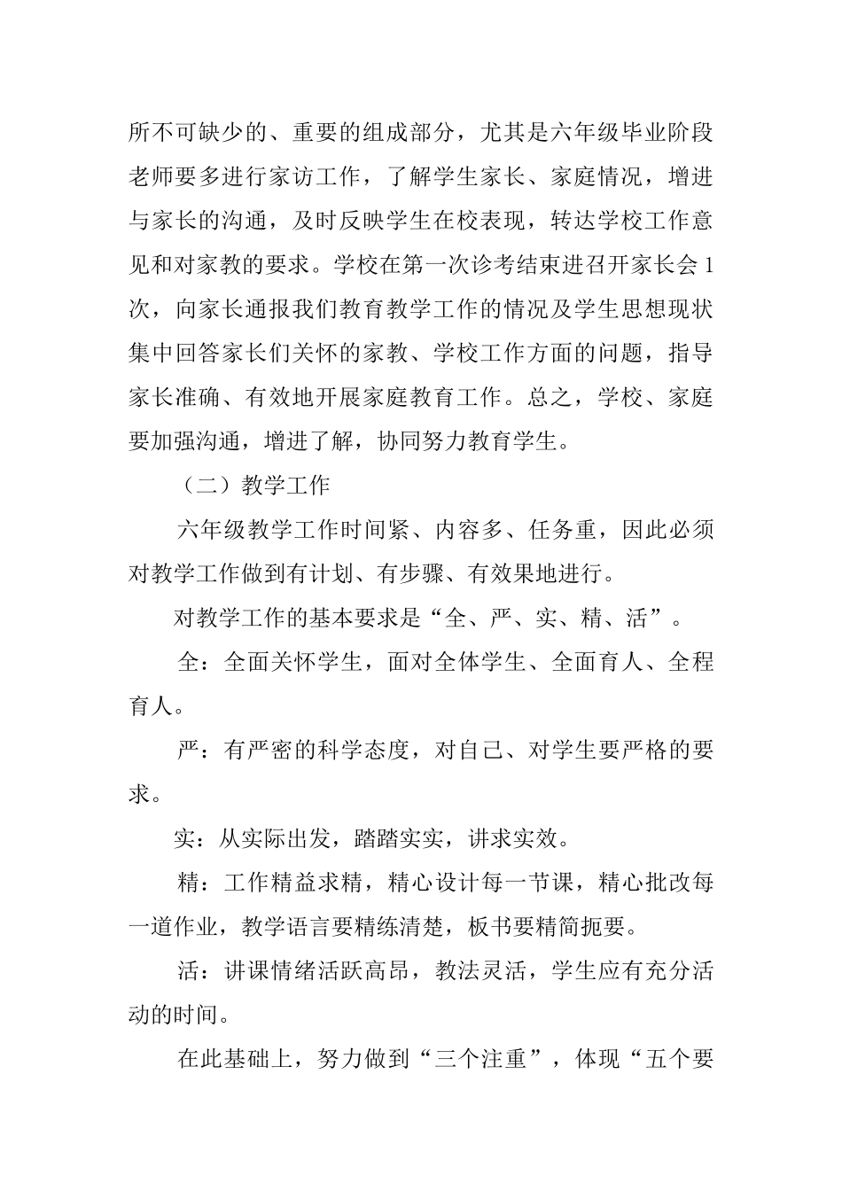 小学毕业班的管理工作计划_第3页