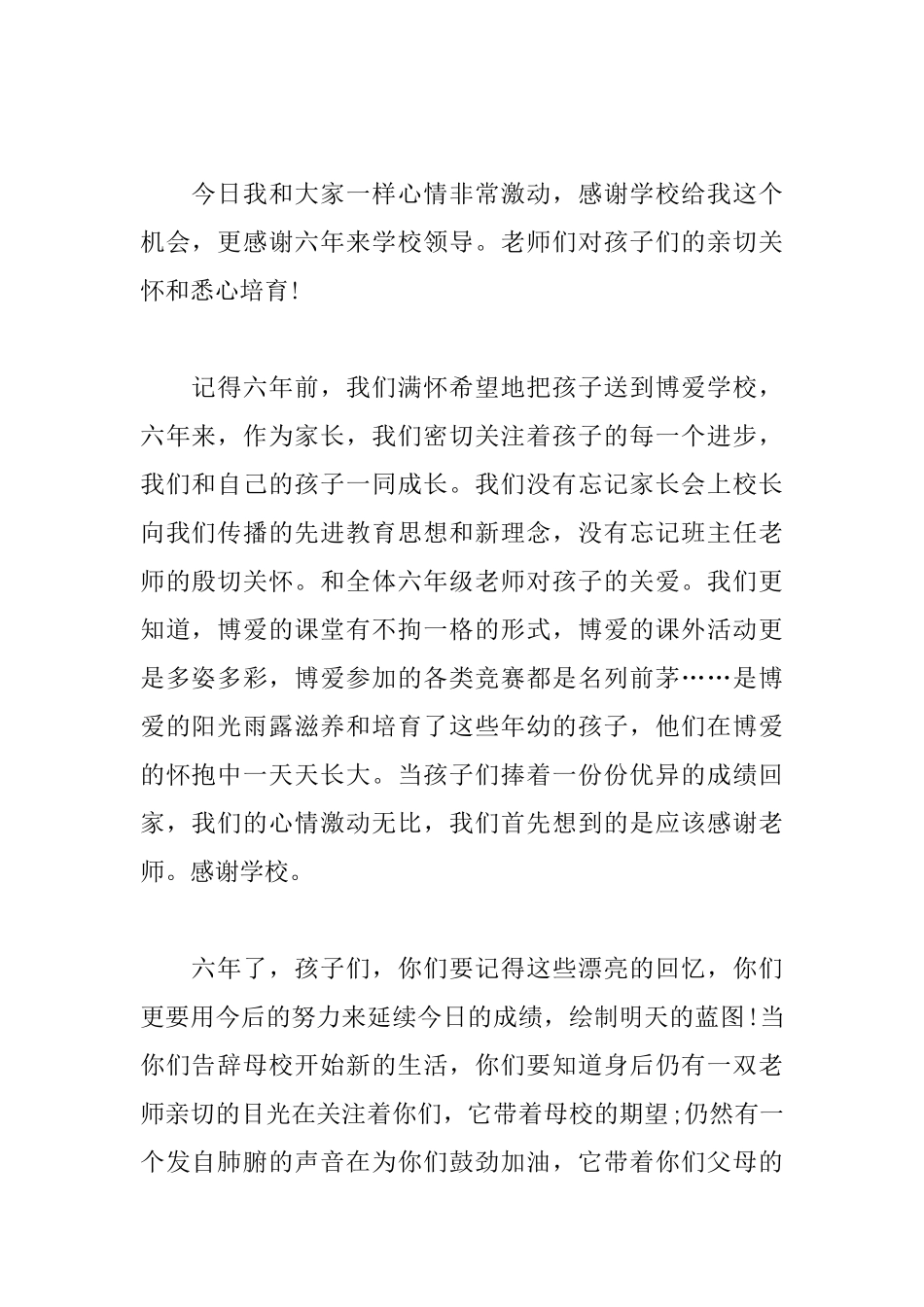 小学毕业父母简短感言_第2页