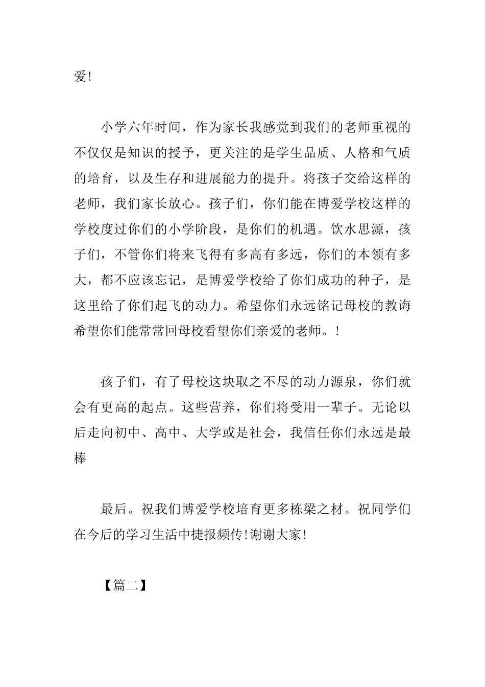 小学毕业父母简短感言_第3页